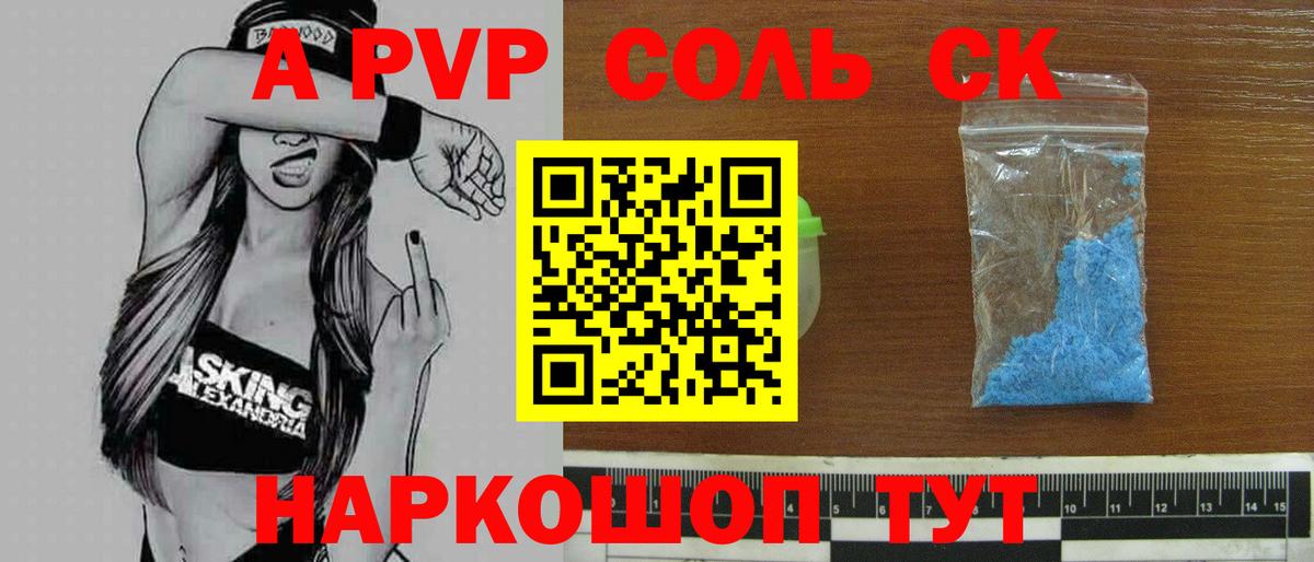 Лобня  Alpha-PVP  Вход с VPN  Alfa_PVP Соль  A PVP Соль 