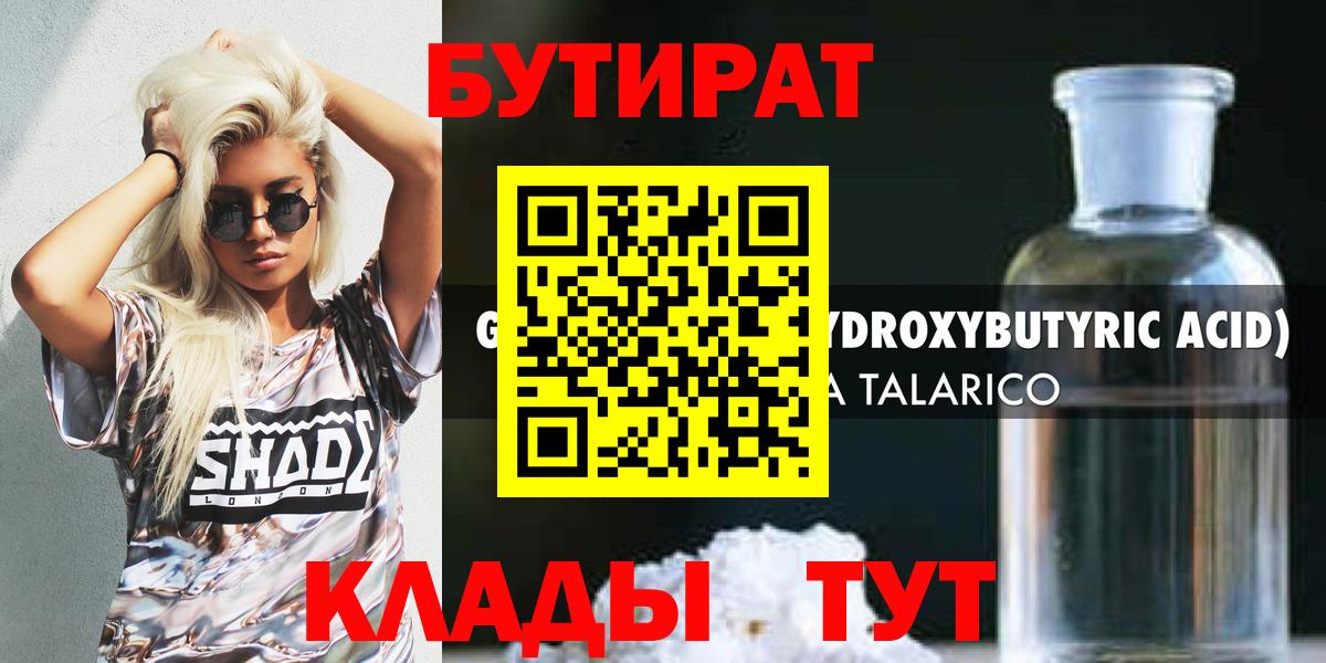 Бутират Butirat  Вход с VPN  Лобня 