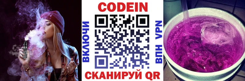 где продают Лобня Кодеин Purple Drank