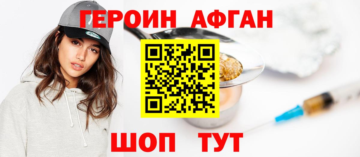 Героин белый Лобня