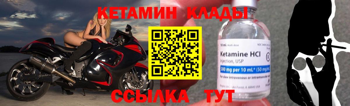 КЕТАМИН VHQ Лобня