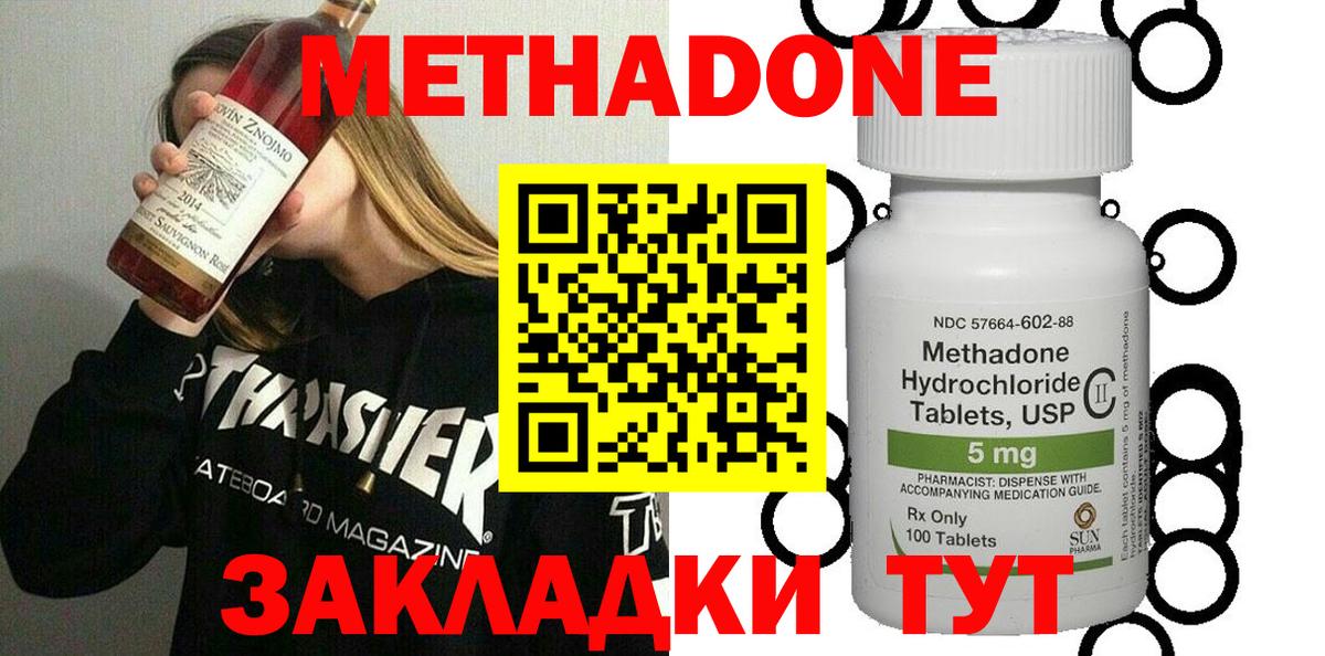 МЕТАДОН methadone Лобня