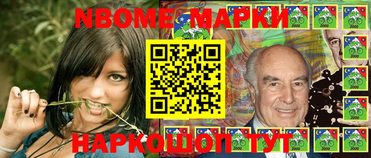 Марки NBOMe 1500мкг Лобня
