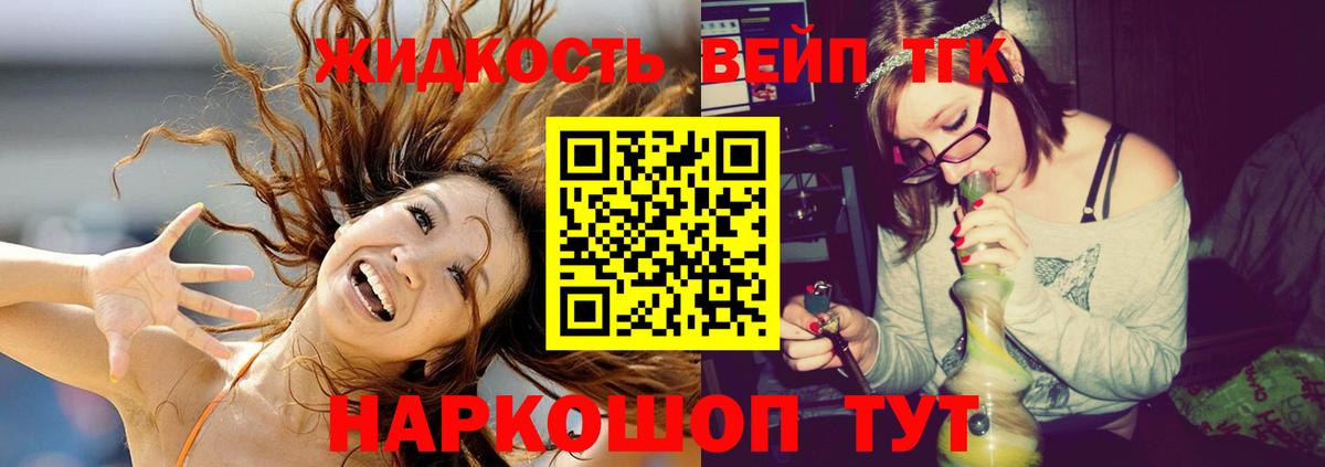 Дистиллят ТГК вейп с тгк  Вход с VPN  Лобня  Дистиллят ТГК жижа 